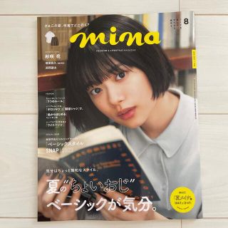 mina (ミーナ) 2022年 08月号(その他)