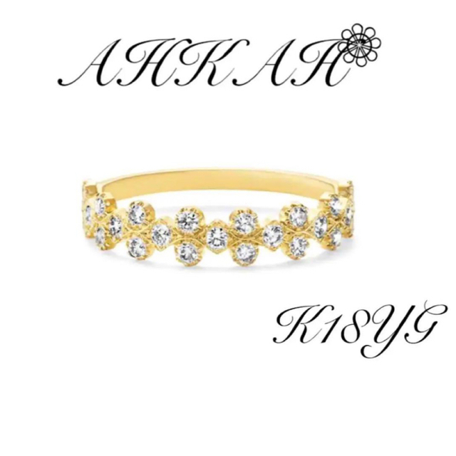 から厳選した AHKAH - ahkahアーカーk18YG✨ダイヤモンド0.31ct人気