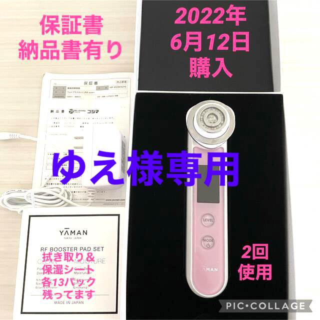 ヤーマン フォトプラス サクラ アイプラス HRF-200SKR-EYE 新品