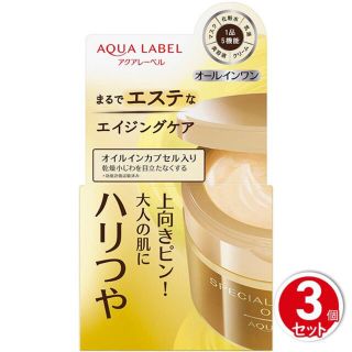 アクアレーベル(AQUALABEL)の【新品未使用】アクアレーベル スペシャルジェルクリームＡ 90g 3個セット(オールインワン化粧品)