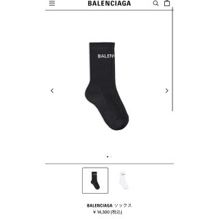 バレンシアガ 靴下(メンズ)の通販 98点 | Balenciagaのメンズを買う