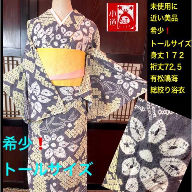 asa39様専用❣️未使用に近い美品❗️有松鳴海総絞り浴衣単品の通販 by