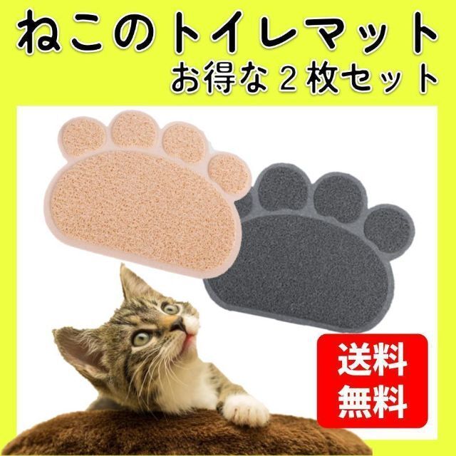 猫 肉球 トイレマット 2点 グレー＆ベージュ 猫砂 マット 砂取りマット その他のペット用品(猫)の商品写真