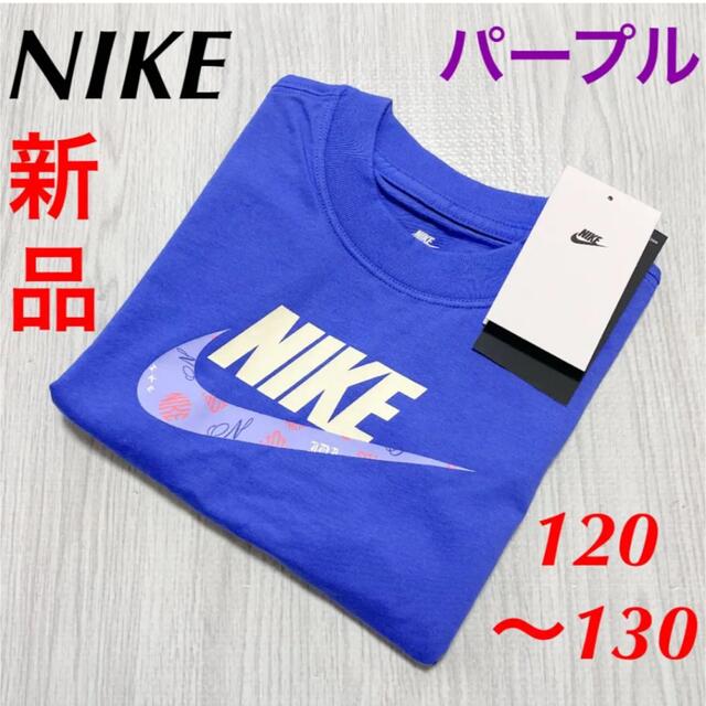 NIKE - 【新品未使用】ナイキ NIKE Tシャツ カラフルロゴ パープル 130 ...