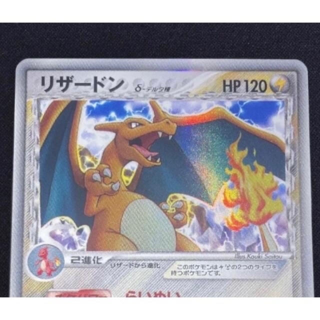 極美品】リザードン デルタ種 | hospitaldeyumbo.gov.co
