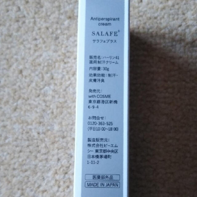 激安本物 新品未開封 サラフェプラス ウィズコスメ 制汗 ad-naturam.fr