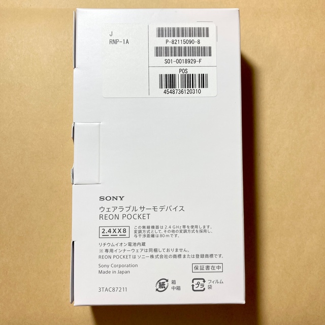 SONY(ソニー)のレオンポケット REON POCKET 新品未開封 スマホ/家電/カメラの冷暖房/空調(扇風機)の商品写真