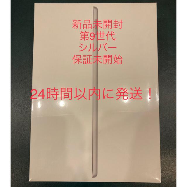 ラッピング不可】 Apple - 【新品未開封品・迅速発送】 iPad 第9世代