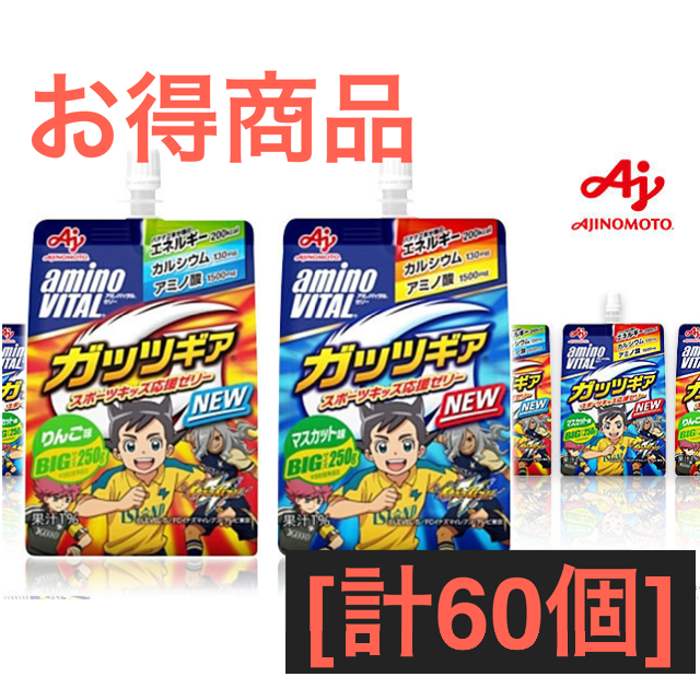 味の素 アミノバイタル ゼリードリンク ガッツギア マスカット味 250g