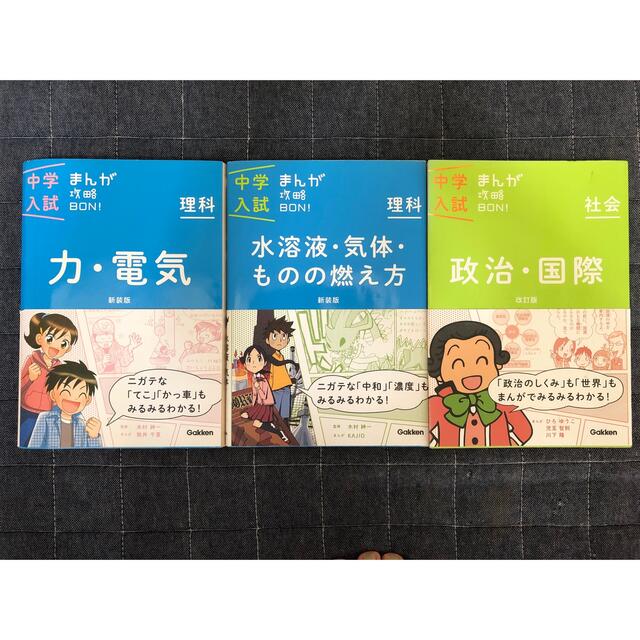 学研(ガッケン)のGakken 中学入試まんが攻略BON! 3冊 エンタメ/ホビーの本(語学/参考書)の商品写真