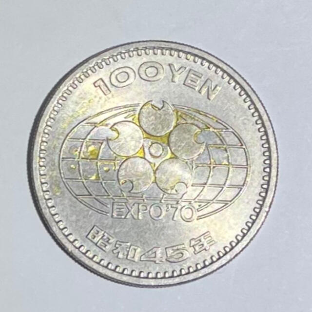 EXPO70記念硬貨　昭和45年 エンタメ/ホビーの美術品/アンティーク(貨幣)の商品写真