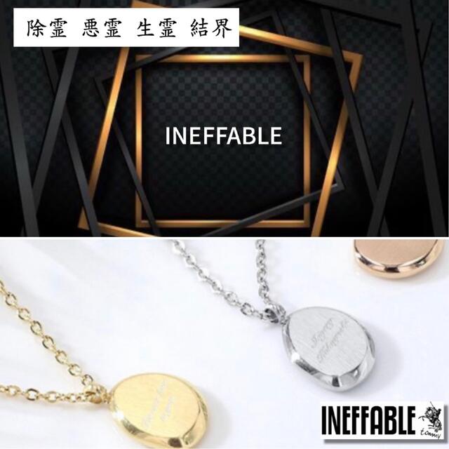 【強除霊 悪霊 生霊 結界】【ネックレス】INEFFABLE 魔術 祈祷