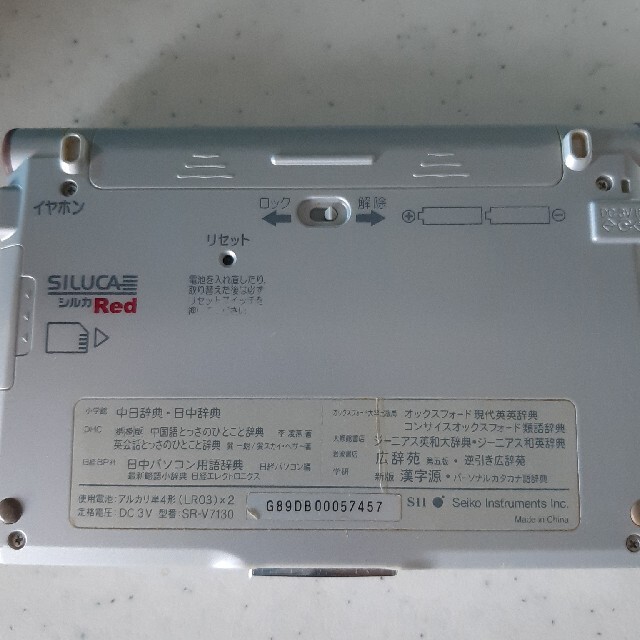 未使用品 SII SR-V7130 電子辞書