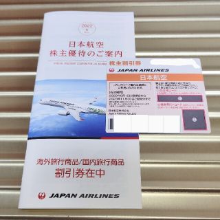 JAL日本航空の株主優待券と旅行商品の割引券のセット(その他)