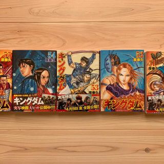 漫画「キングダム」実写映画カバー付 第1〜55巻セット☆中古美品☆の