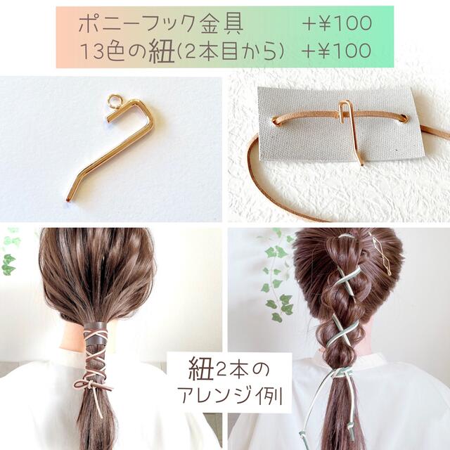 2way 本革 ラップポニー マジェステ レディースのヘアアクセサリー(その他)の商品写真