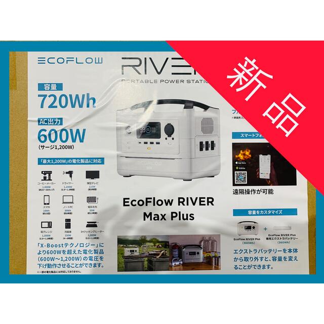 新品　EcoFlow RIVER Max Plus