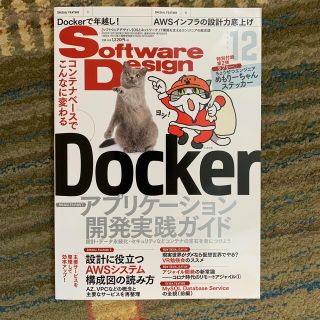 Software Design (ソフトウェア デザイン) 2020年 12月号(専門誌)