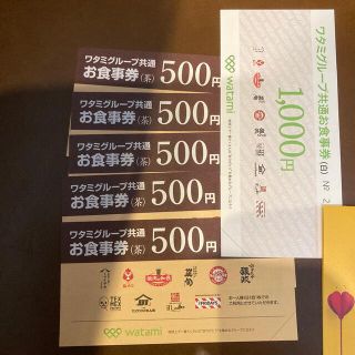 ワタミ(ワタミ)のワタミグループ共通お食事券　3500円分(レストラン/食事券)