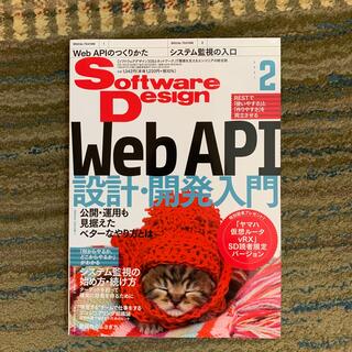 Software Design (ソフトウェア デザイン) 2021年 02月号(専門誌)
