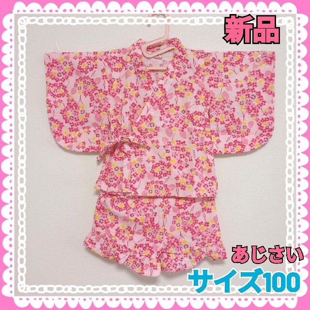 浴衣 みたいに可愛い♡甚平  サイズ100  女の子  紫陽花  ピンク キッズ/ベビー/マタニティのキッズ服女の子用(90cm~)(甚平/浴衣)の商品写真