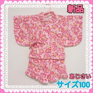 浴衣 みたいに可愛い♡甚平  サイズ100  女の子  紫陽花  ピンク(甚平/浴衣)