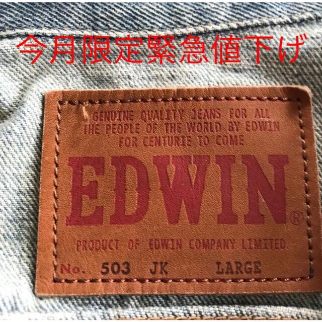 EDWIN(エドウィン)のEDWIN 503 Ｇジャン　レア❗️古着❗️ メンズのジャケット/アウター(Gジャン/デニムジャケット)の商品写真