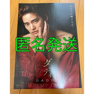 ジャニーズ(Johnny's)の中山優馬　ダディ　フライヤー(印刷物)