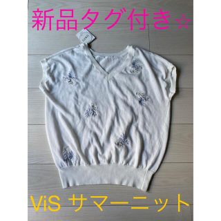 ヴィス(ViS)の新品タグ付き⭐︎ビス　VIS 2way ホワイト　花柄　刺繍　サマーニット(カットソー(半袖/袖なし))