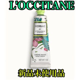 ロクシタン(L'OCCITANE)の【新品未使用品】L'OCCITANE  ロクシタン　エルバヴェールハンドクリーム(ハンドクリーム)