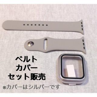 アップルウォッチ(Apple Watch)のグレー･シルバー アップルウォッチ ラバーベルト シリコンバンド カバー セット(ラバーベルト)