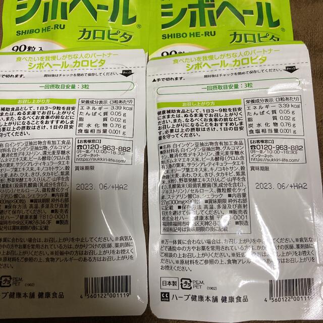 シボヘールカロピタ4袋セット コスメ/美容のダイエット(ダイエット食品)の商品写真