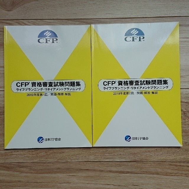 CFP資格審査試験 ライフプランニング・リタイアメント問題集 エンタメ/ホビーの本(資格/検定)の商品写真