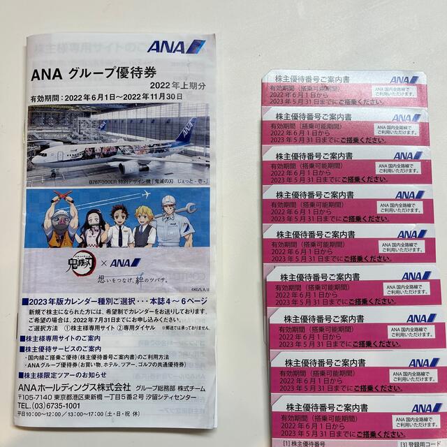 ANA(全日本空輸)(エーエヌエー(ゼンニッポンクウユ))のANA株主優待券(冊子付き) チケットの優待券/割引券(その他)の商品写真