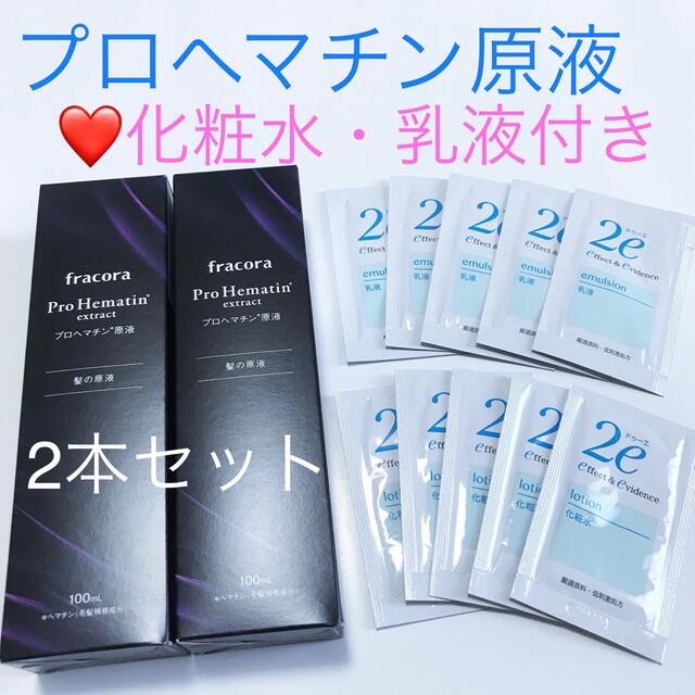 フラコラ - フラコラ プロヘマチン原液 100ml 2本【特典】資生堂2e化粧 ...