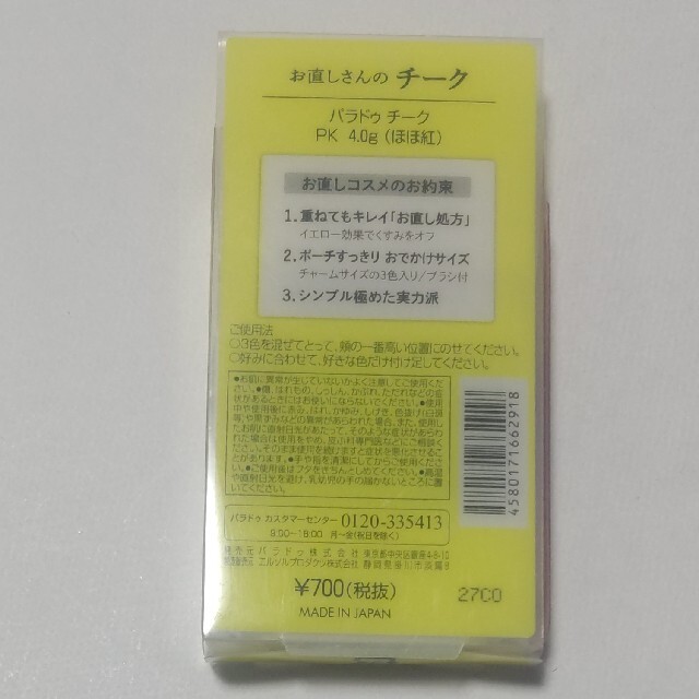 Parado(パラドゥ)のお直しさんのチーク PK ピンク系 コスメ/美容のベースメイク/化粧品(チーク)の商品写真