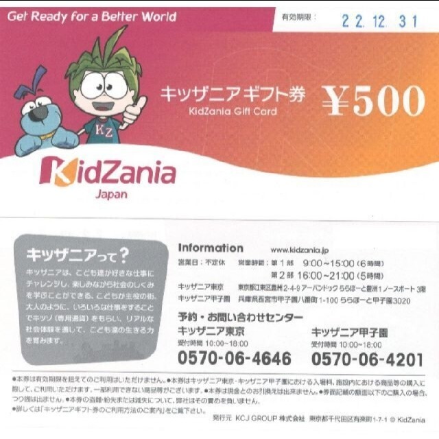 8000円分 キッザニア ギフト券