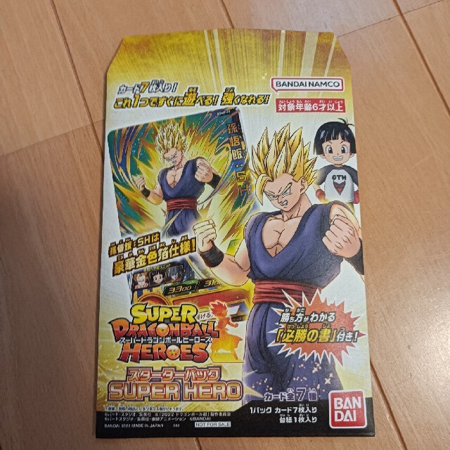 ドラゴンボール(ドラゴンボール)のドラゴンボールヒーローズ スターターパック エンタメ/ホビーのトレーディングカード(Box/デッキ/パック)の商品写真