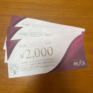 リソル 株主優待券 6000円分(宿泊券)