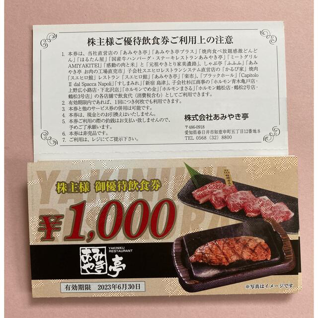 レストラン/食事券あみやき亭　最新　１２０００円分　株主優待