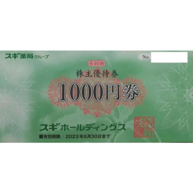 スギ薬局 株主優待 10000円分 標準保証