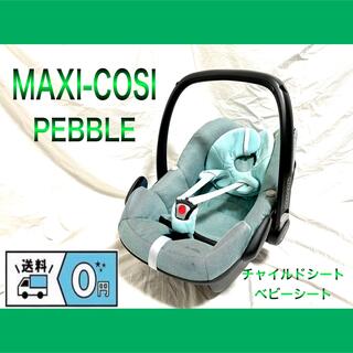 マキシコシ(Maxi-Cosi)のMAXI-COSIマキシコシ　PEBBLEペブル　チャイルドシート　ベビーシート(自動車用チャイルドシート本体)