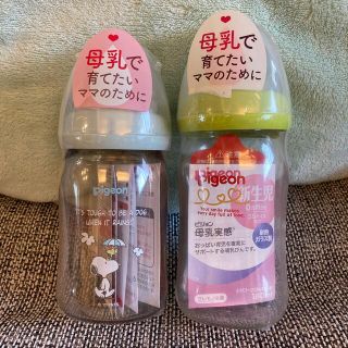 ピジョン(Pigeon)の新品未開封 ピジョン 母乳実感 スヌーピー&ウッドストック 160mlセット(哺乳ビン)