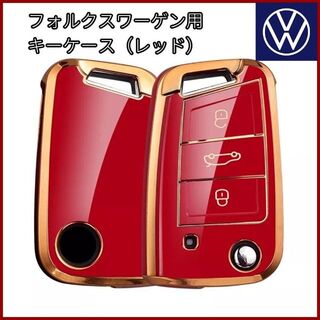フォルクスワーゲン(Volkswagen)のVW フォルクスワーゲン 赤 ゴールド TPU キーカバー キーケース 鍵 キー(車内アクセサリ)
