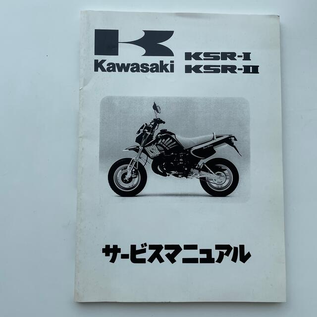 カワサキ サービスマニュアル KSR1 KSR2 KSR50 KSR80の通販 by カワサキ サービスマニュアル KSR1 KSR2 KSR50 KSR80の通販 by