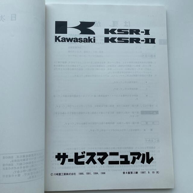 カワサキ サービスマニュアル KSR1 KSR2 KSR50 KSR80の通販 by カワサキ サービスマニュアル KSR1 KSR2 KSR50 KSR80の通販 by