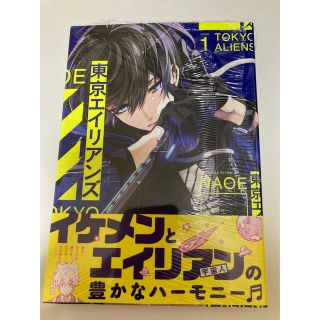 スクウェアエニックス(SQUARE ENIX)の東京エイリアンズ １(青年漫画)