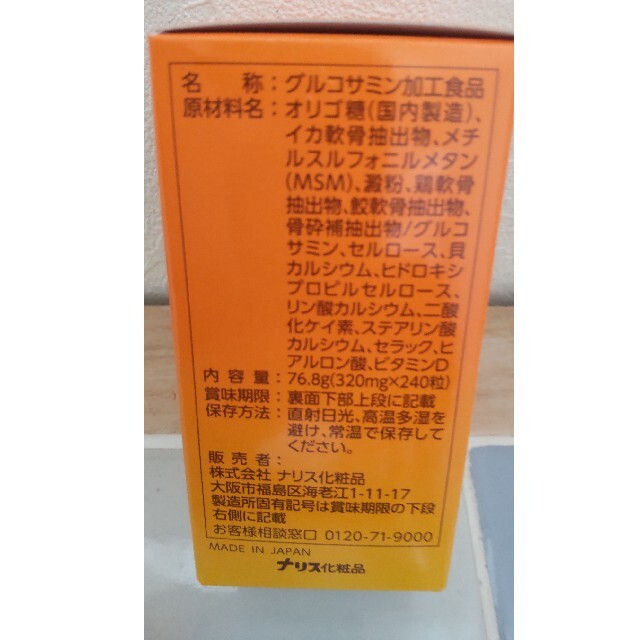 ナリス化粧品(ナリスケショウヒン)のナリス　グルコサミン＆カルシウム 食品/飲料/酒の健康食品(その他)の商品写真