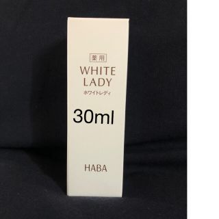 ハーバー(HABA)のハーバー 薬用ホワイトレディ(30ml)(美容液)