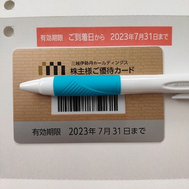チケット最新★三越伊勢丹　株主優待カード　限度額200万円